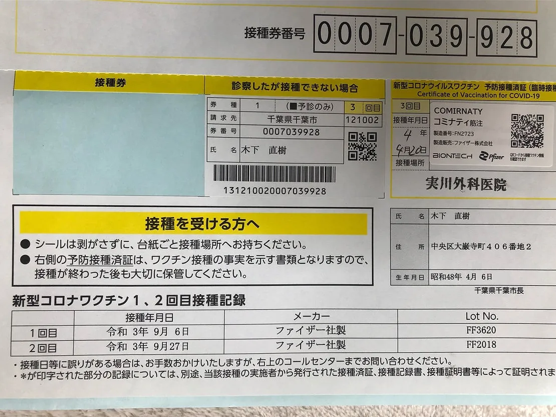 コロナワクチン、３回目接種のご連絡