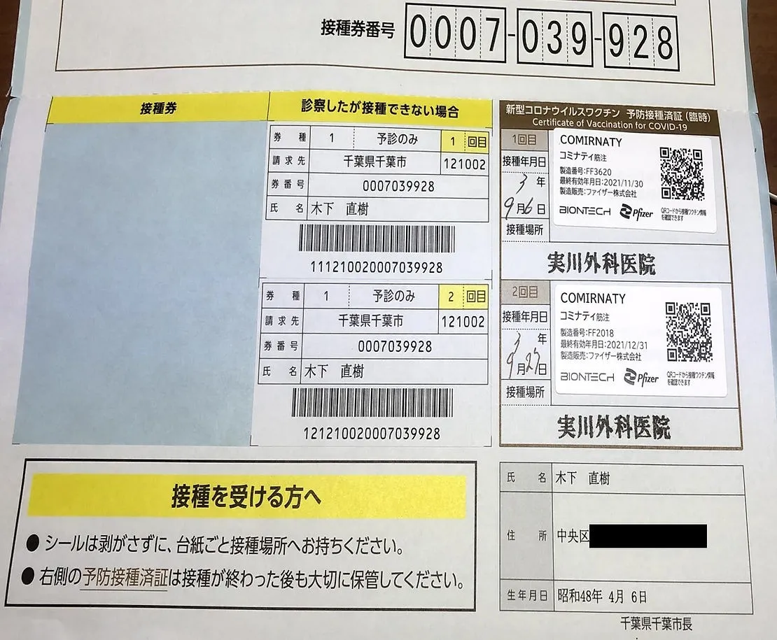 ワクチン接種済みのご報告