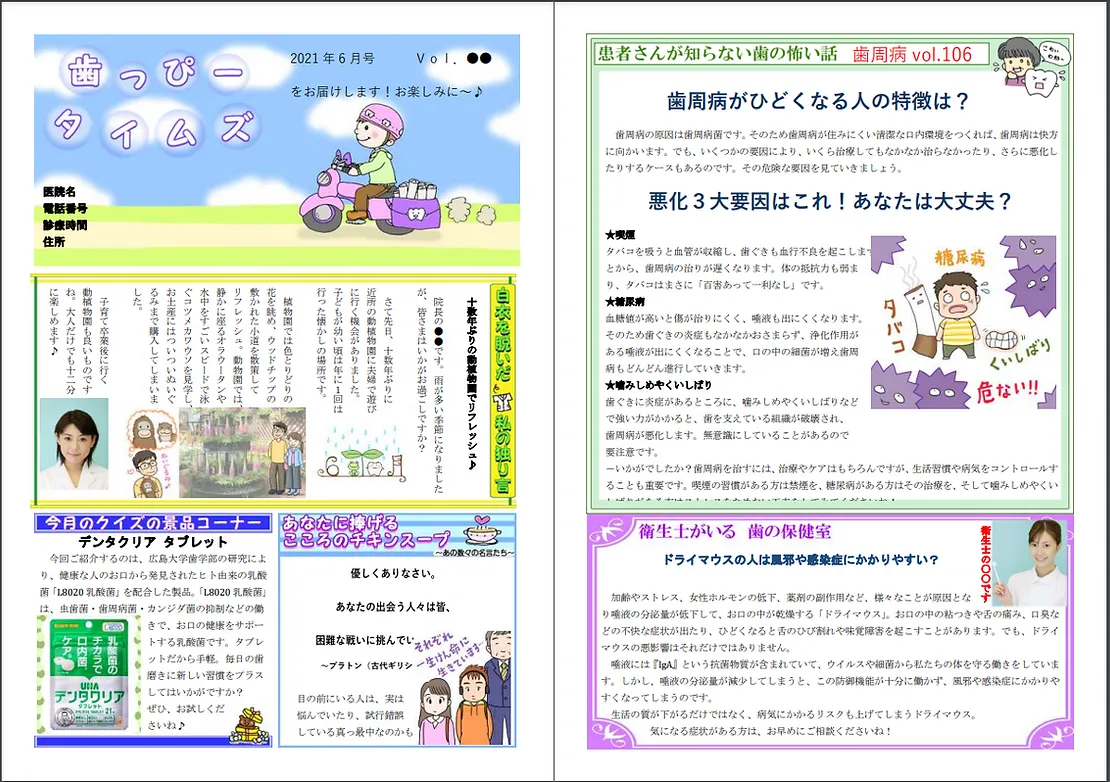 毎月、ご依頼」頂いている歯科医の先生から②