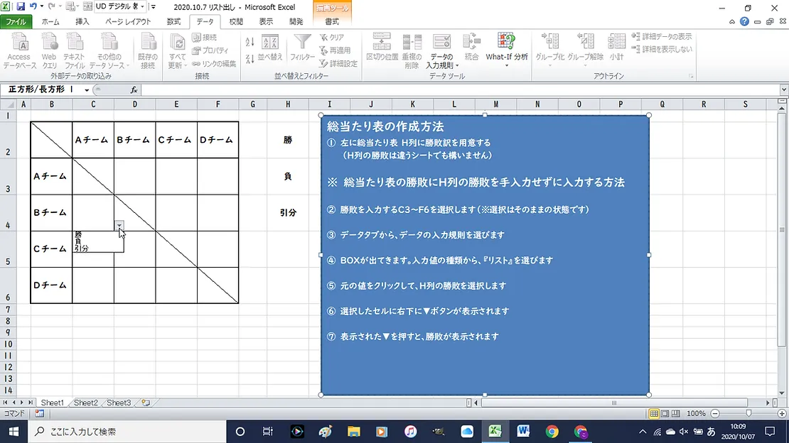 総当たり表の作り方（勝敗の入力を簡素化に）
