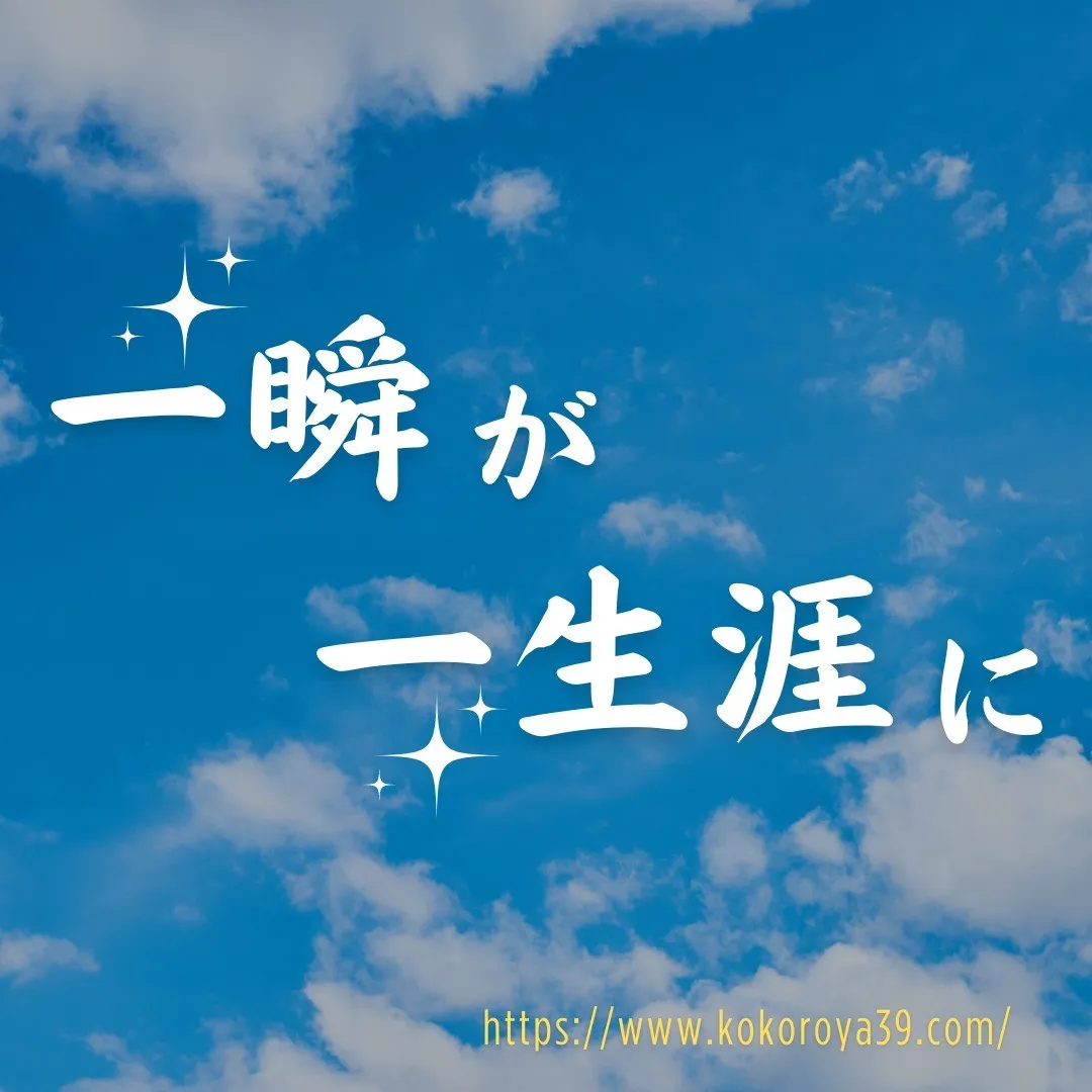 どんな時でも思い出してほしい言葉💛